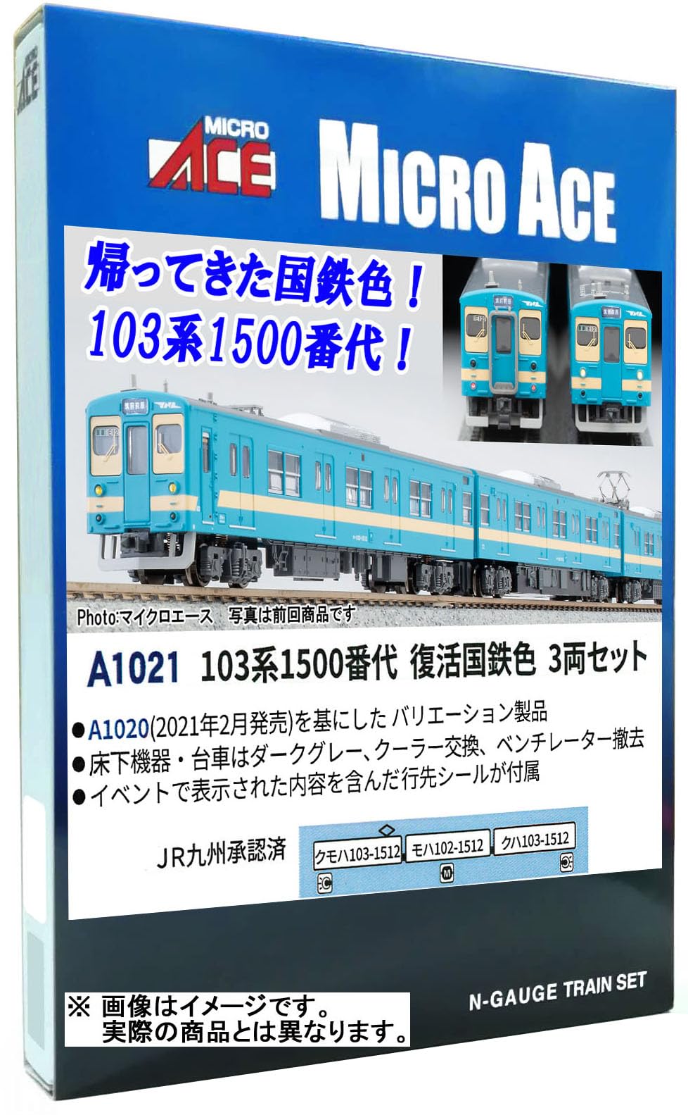 Amazon | マイクロエース Nゲージ 103系 1500番代 復活国鉄色 3